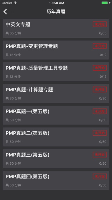 PMP题库 screenshot 2