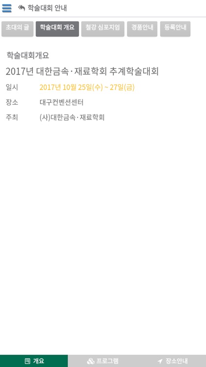 2017년 대한금속재료학회 추계학술대회