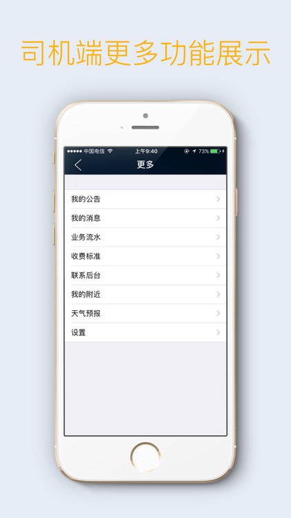 骏安司机 screenshot-3