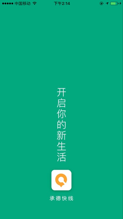 承德快线