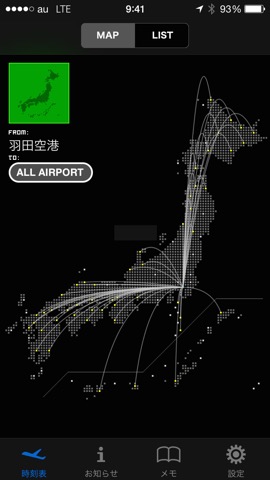 駅探 飛行機時刻表 国内線のおすすめ画像1