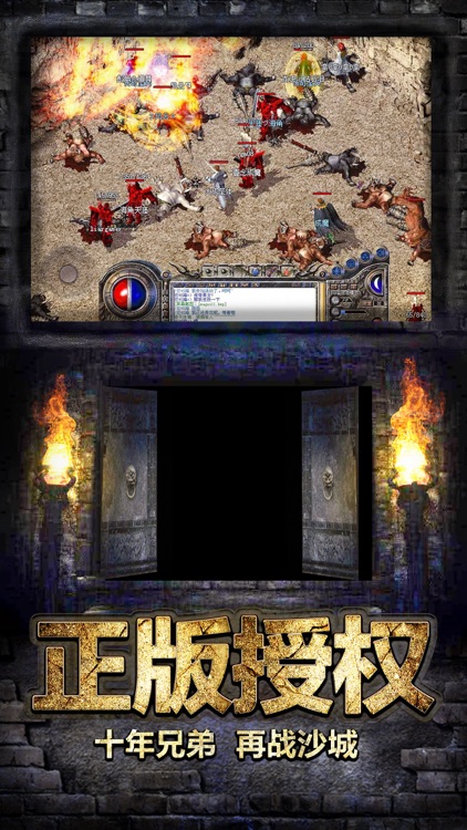 屠龙一刀999:烈焰归来 screenshot-4