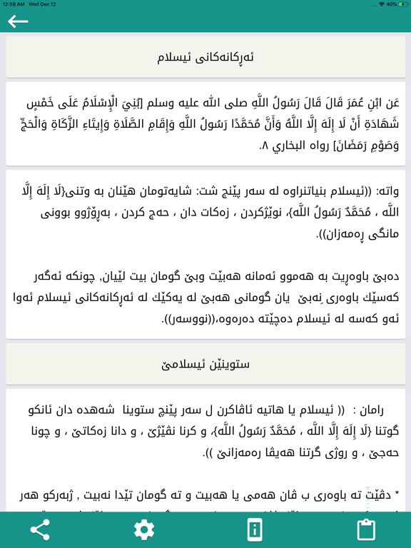 Screenshot #6 pour ٢٤٠ فەرموودەی مرواری