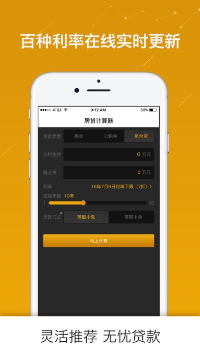 真爱贷-简单借钱的手机贷款平台 screenshot 3