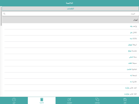 تعلم الفارسية للمبتدئين