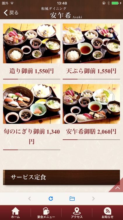 安乍希（あさき） screenshot-5