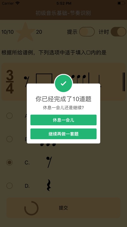 音基节奏识别 screenshot-4