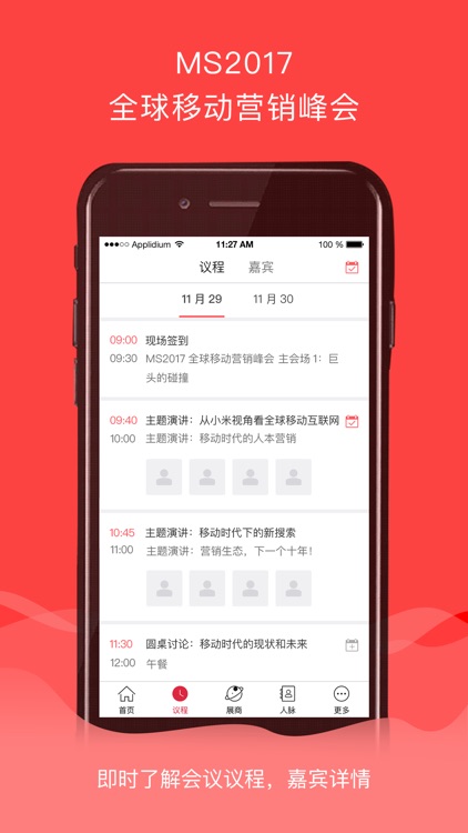 Morketing-MS2017全球移动营销峰会大会