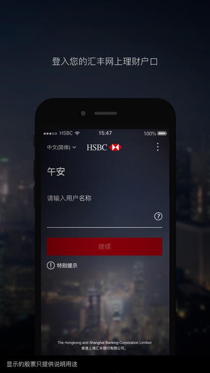 香港汇丰投资全速易