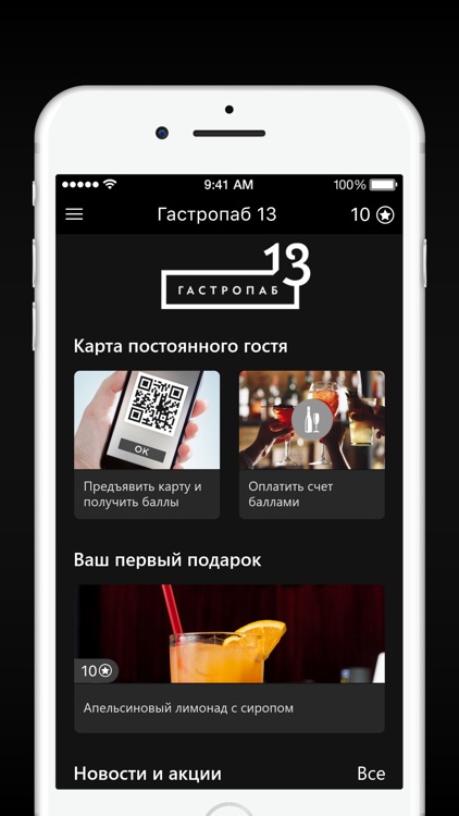 Гастропаб 13