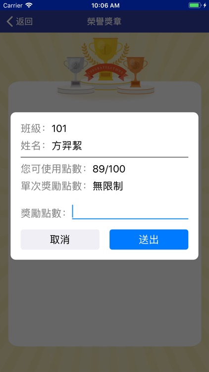 認證與獎勵 screenshot-6