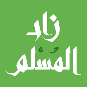 螢幕擷取畫面 (4) زاد المسلم