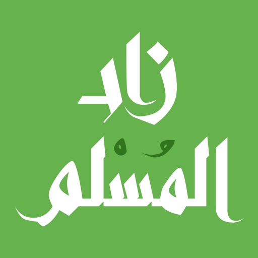 زاد المسلم - AppWisp.com