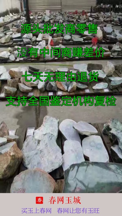 春网玉城-源头批发