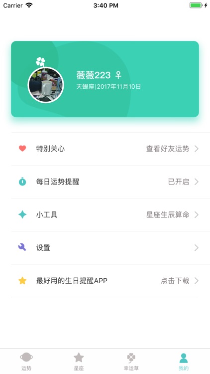 今日运程 - 星座运势每日查询 screenshot-3