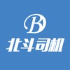 北斗司机
