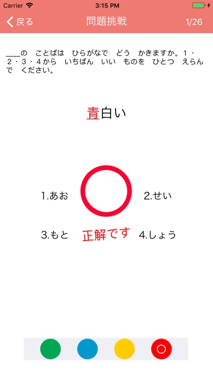 N4 Kanji Yomi screenshot-4