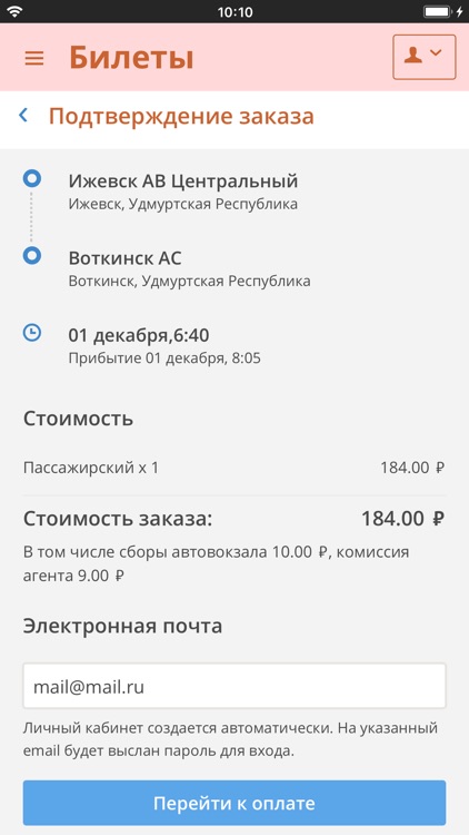 Автовокзалы Удмуртии screenshot-4