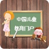 中国儿童教育门户-全网平台