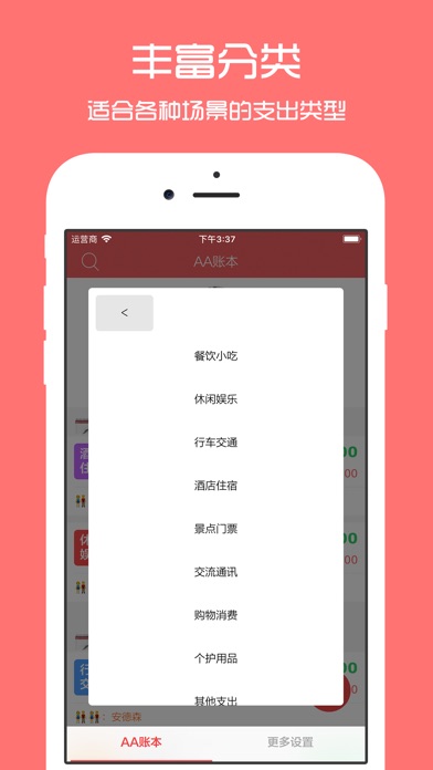 AA账本 - 旅行聚餐约会必备记账分账工具 screenshot 3