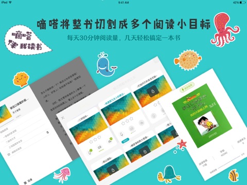 嘀嗒伴我读书 — 小学生在用的中文分级阅读利器 screenshot 2