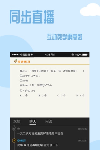 101辅导 screenshot 3