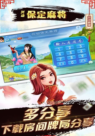 兴动保定麻将 screenshot 3