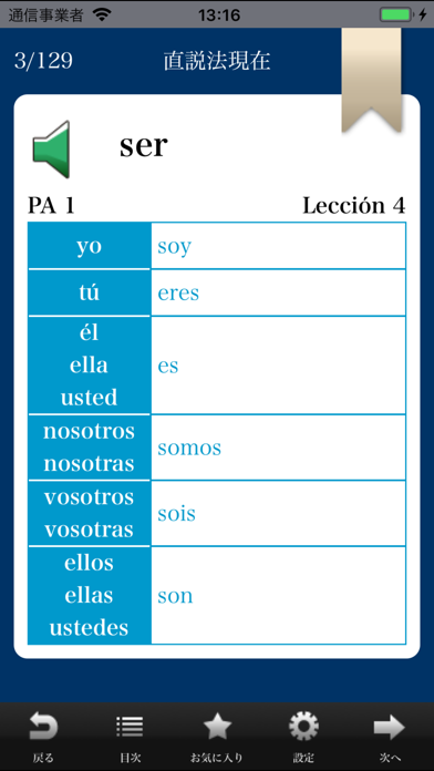 プラサ・アミーゴス―スペイン語で話そう―のおすすめ画像4