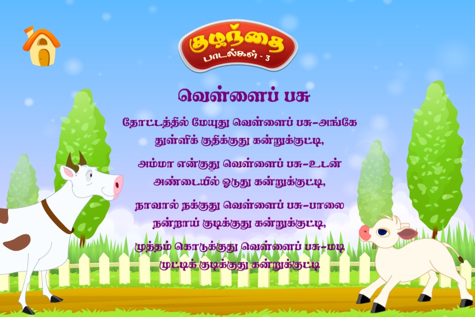 Tamizh Kids Rhymes Vol-03 screenshot 2