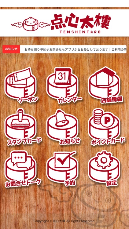 点心太樓 （テンシンタロウ）