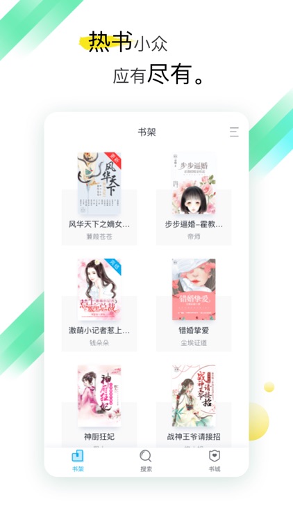 爱看小说阅读器-百万热门全本小说书城