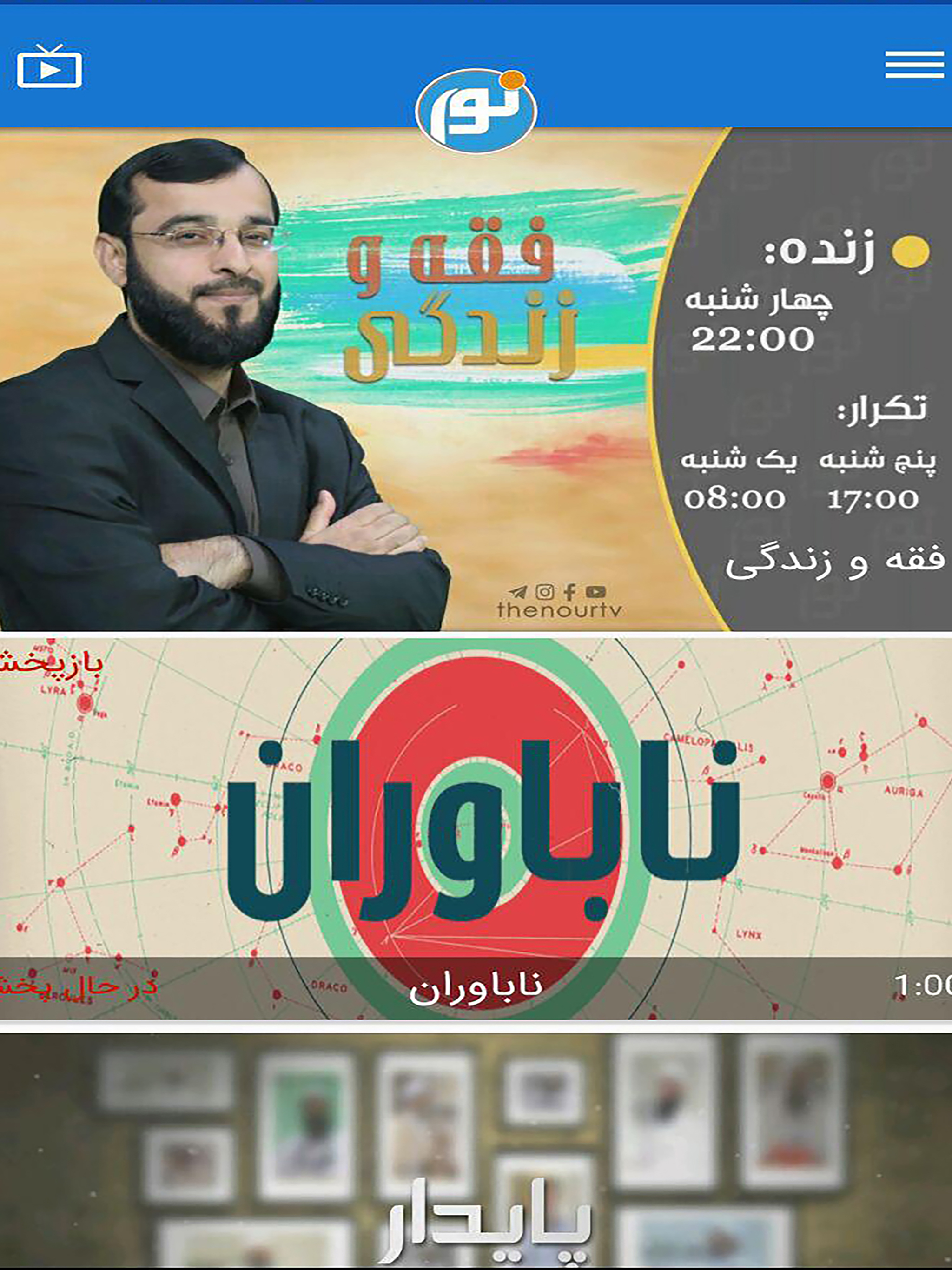 Nour Tv