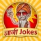 Gyani Baba Ke Faltu Jokes is a free application which has a wide range of all type of jokes for all users
