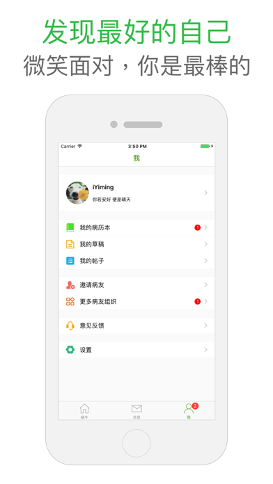 蜗牛 - 抑郁症患者自己的移动社区 screenshot 4