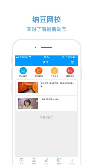 纳豆网校 screenshot 3