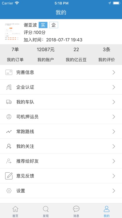 亿运通(车主版) screenshot-3
