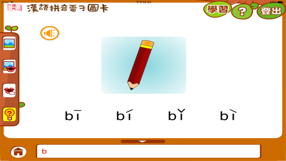 #3. 漢語拼音圖卡 (iOS) 由: Modern Educational Research Society, LTD