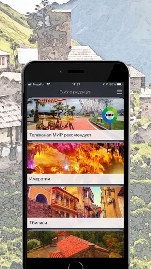 TopTripTip – Грузия(圖2)-速報App