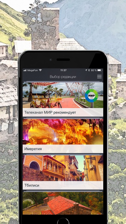 TopTripTip – Грузия