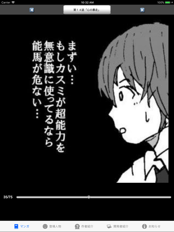 ラッキーボーイ２（漫画アプリ） iPad screenshot