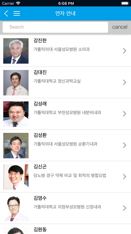 2018년 제12회 가톨릭대학교 의과대학 내과 연수강좌 screenshot-3