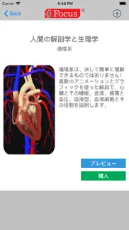 解剖学アトラス iphone screenshot 3