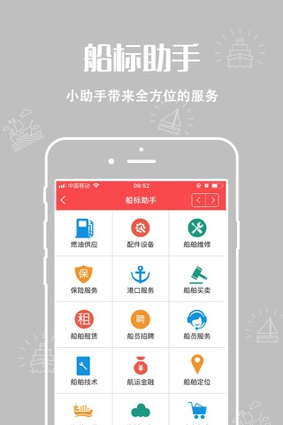 船标网船主 screenshot 4
