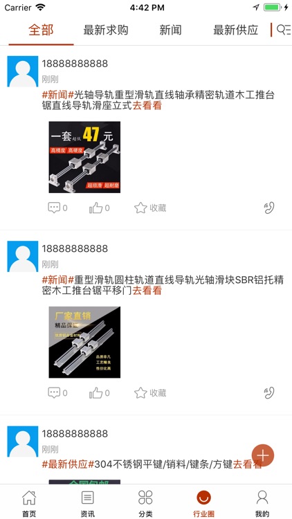中国工程机械配件交易平台 screenshot-3