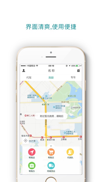 迅磊跑腿 screenshot 2