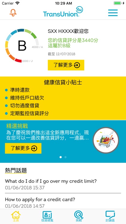 環聯 - 信貸報告, 評分及提示