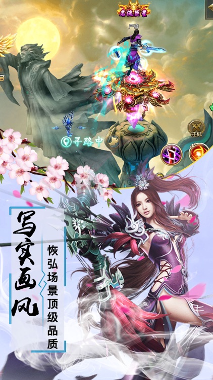 灵剑天尊-3D武侠风仙侠手游 screenshot-3