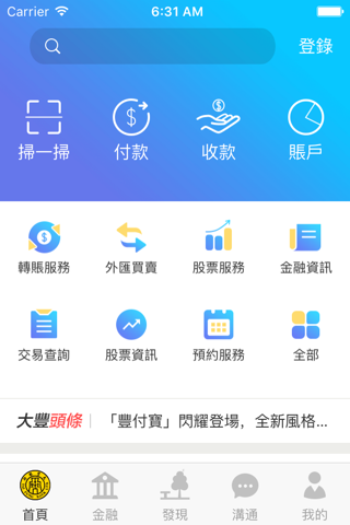 豐付寶 screenshot 2