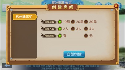 杭州牌乐汇 screenshot 3