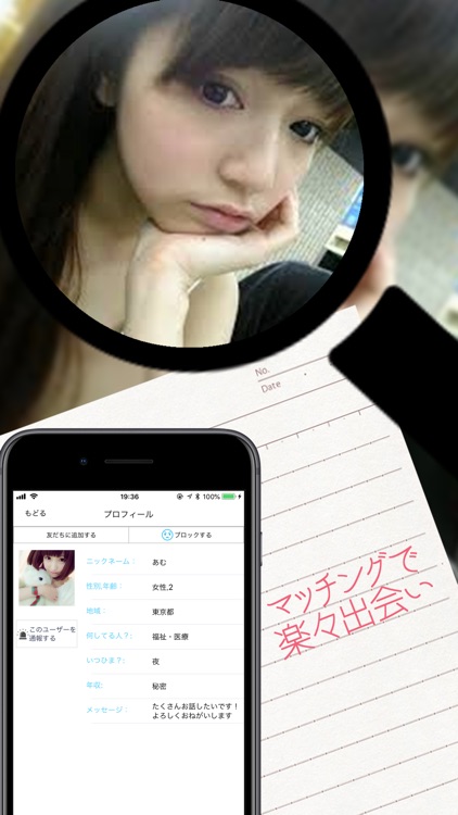 恋を見つける「恋サーチ」